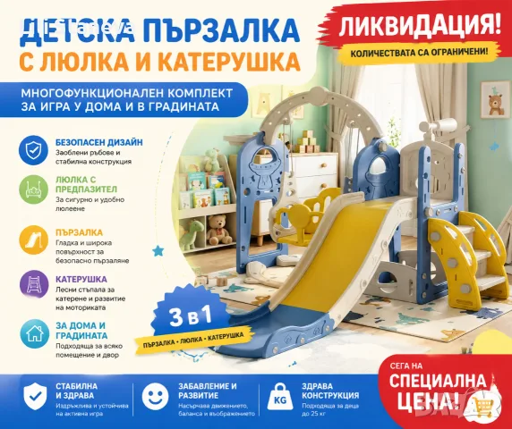 Детска пързалка с люлка и катерушка – многофункционален комплект за игра у дома и в градината.