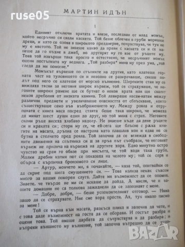 Книга "Мартин Идън - Джек Лондон" - 320 стр., снимка 4 - Художествена литература - 54400195