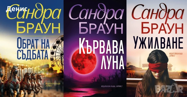 Автори на трилъри и криминални романи - 01:, снимка 3 - Художествена литература - 54688019