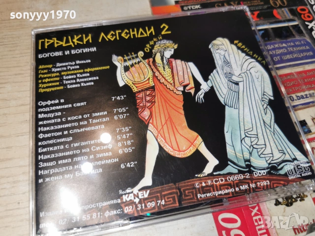 ГРЪЦКИ ЛЕГЕНДИ 2 CD KANEV 0507262023H2E7R, снимка 5 - CD дискове - 55165696