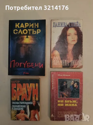 Обречена любов - Даниел Стийл