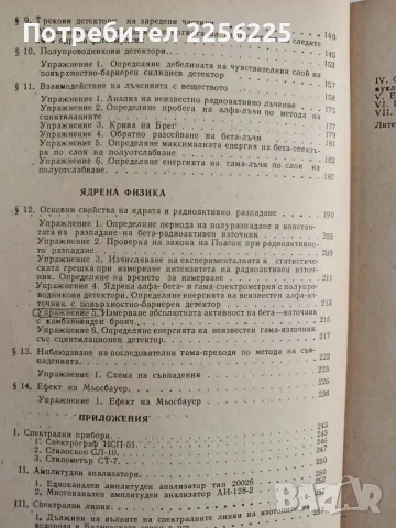 Лабораторни упражнения по атомна и ядрена физика, снимка 5 - Специализирана литература - 55613360