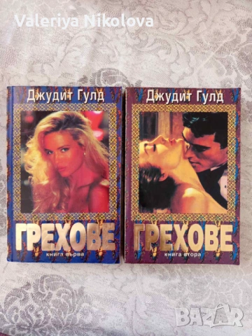 Завладяващи любовни романи , снимка 6 - Художествена литература - 54576594