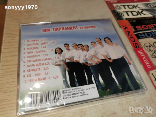 ОРК.ПАРЛАМЕНТ-NEW CD 1206261254H2E6R, снимка 6 - CD дискове - 54880886