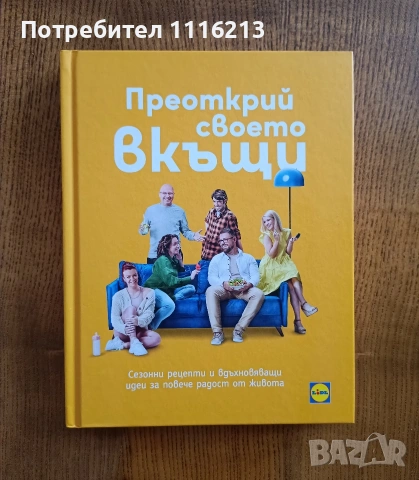 Новата книга на Lidl
