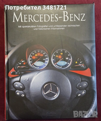 Визуална история на Mercedes Benz / Mercedes Benz