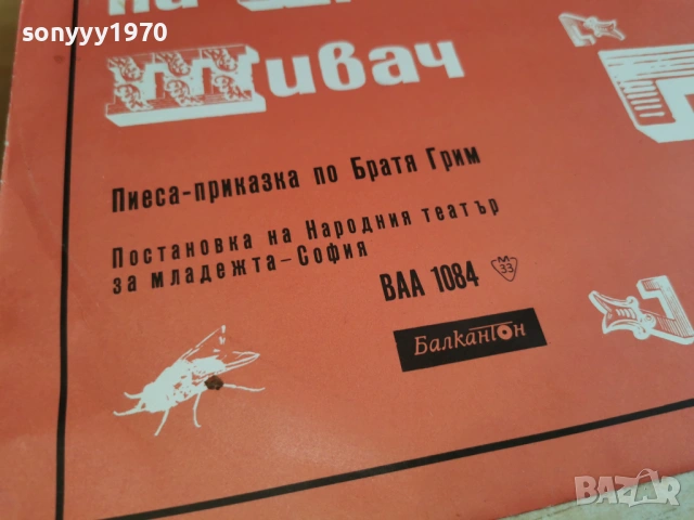 ХРАБРИЯТ ШИВАЧ 1105261634L1, снимка 9 - Грамофонни плочи - 54506488