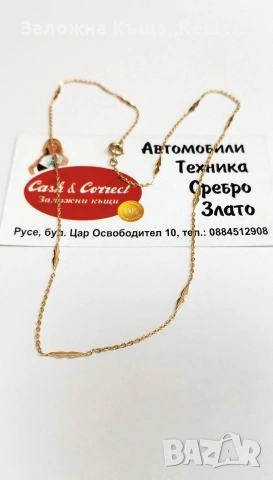 Златен синджир 14К.Тегло 3.40 гр.Дължина 41 см.Цена 255 €.