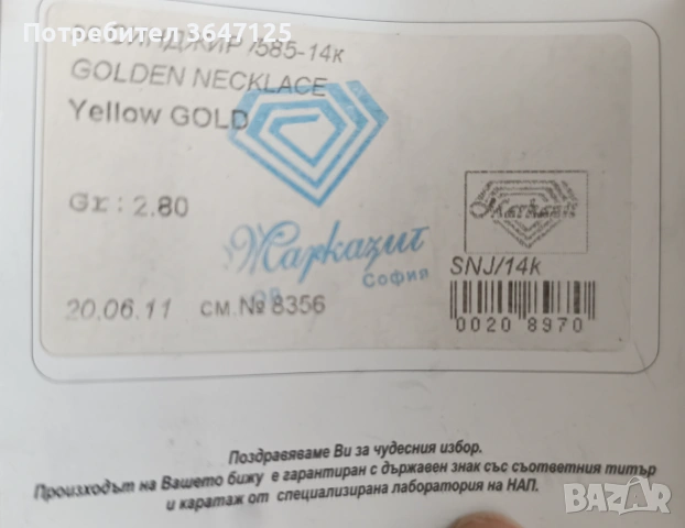 Златен синджир, 2.80 гр. 220Е, 14 к, 585, със сертификат , снимка 4 - Колиета, медальони, синджири - 55159386