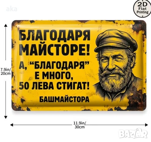 ретро метална табела 20-30см., снимка 4 - Декорация за дома - 54597666