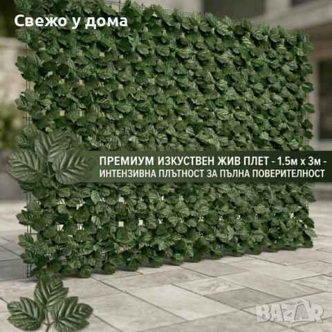 Изкуствен жив плет от бръшлян 1.5 x 3 м – UV устойчив, плътна зелена стена за балкон и ограда, снимка 5 - Декорация за дома - 54213210