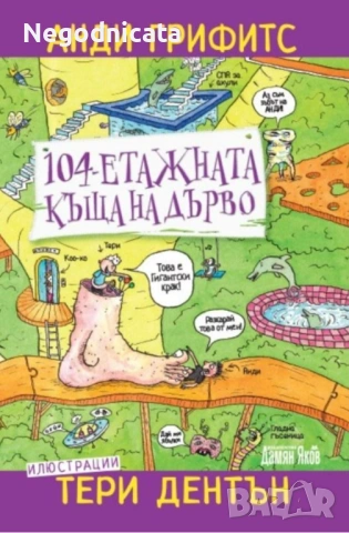 104-етажната къща на дърво 