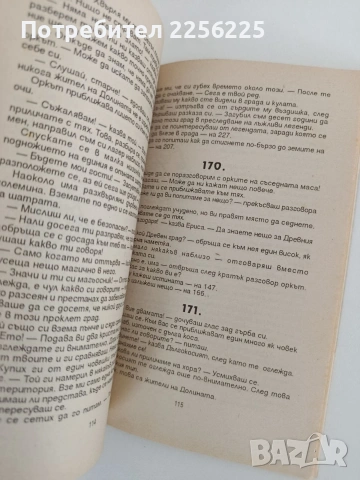 Истинска магия - книга-игра, снимка 3 - Художествена литература - 54291610