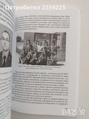 От техните длани излитат пилотите, снимка 9 - Специализирана литература - 54824019