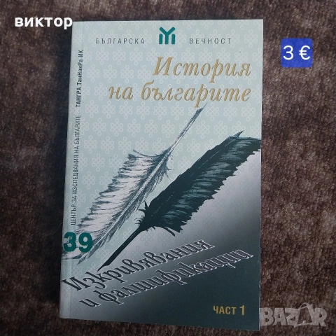 нови намалени книги, снимка 14 - Художествена литература - 54528916