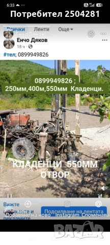 Сондаж- кладенец  250мм,400мм,550мм отвор. 