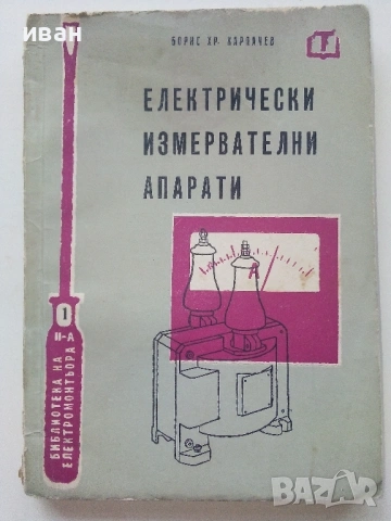 Библиотека  на електромонтьора, снимка 9 - Специализирана литература - 54522308