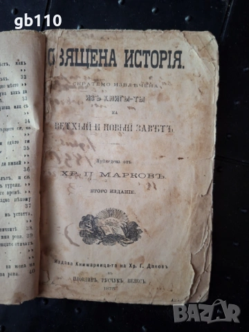 Стари/антикварни книги, снимка 9 - Други - 54454602