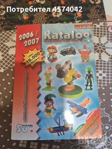 Колекционерски каталог Kinder Surprise 2006–2007 (1200+ стр., 16 000+ фигурки)