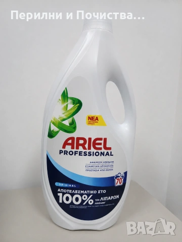 Ariel Professional Течен Перилен Препарат прах