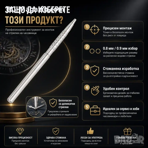 Професионален часовникарски инструмент за монтаж на стрелки на часовници за часовникари, снимка 4 - Други инструменти - 50973835