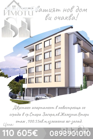 Двустаен апартамент