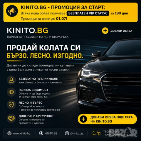 Kinito.bg: Дигитална платформа за автомобилна търговия
