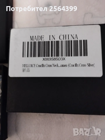  Кръст с разпятие, снимка 3 - Колиета, медальони, синджири - 54111798