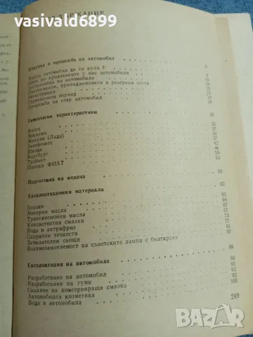 "Практически наръчник на автомобилиста", снимка 6 - Специализирана литература - 55629510
