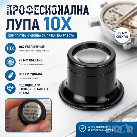 Мощна увеличителна часовникарска лупа за глава око глава 10X за работа бижута ремонт професионална