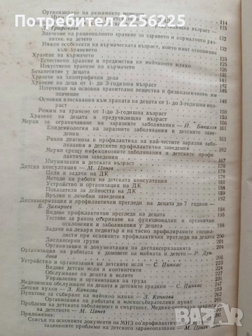 Наръчник за работата на профилактичните детски заведения, снимка 2 - Специализирана литература - 54571884