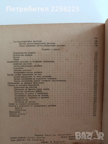 Декоративно градинарство 1956г, снимка 3 - Специализирана литература - 55151912