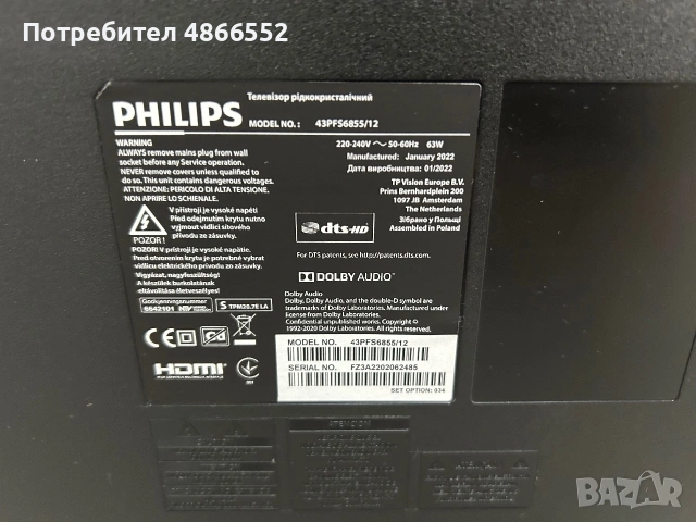 TV PHILIPS, снимка 4 - Телевизори - 55039081