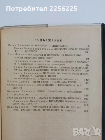 Българската литература и народното творчество , снимка 3 - Художествена литература - 54824076