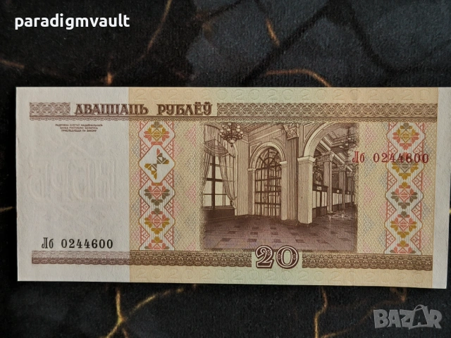 Банкнота - Беларус - 20 рубли UNC | 2000г., снимка 2 - Нумизматика и бонистика - 54394294