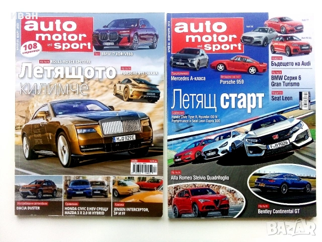 Списания "Auto motor sport"