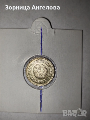 Mint error на аверса, ротационна грешка. 10 ст. 1974г., снимка 2 - Нумизматика и бонистика - 54867578