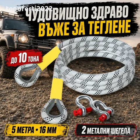 Чудовищно здраво въже за теглене до 10 тона – 5 метра с метални шегели PA1397