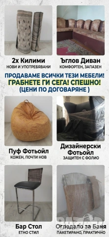 ПРОДАВА ВСИЧКО спешно