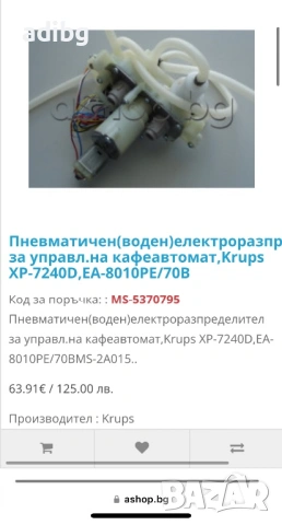 Krups - Разпределител вода Дистрибутор Керамичен Клапан, снимка 2 - Кафемашини - 54725384