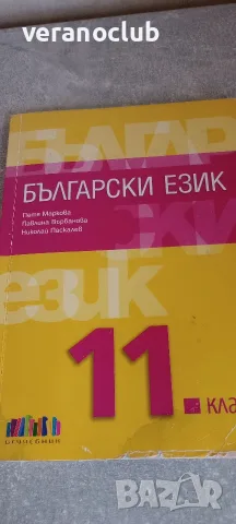 Учебник по български език 11 клас БГ учебник , снимка 2 - Учебници, учебни тетрадки - 55373043