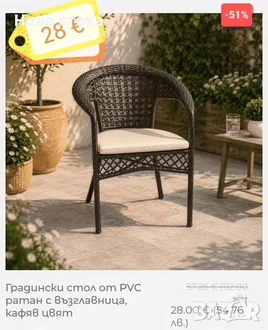 Градински стол от PVC ратан с възглавница, кафяв цвят