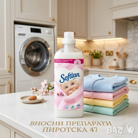 Softlan Ultra Weich & Mild Немски омекотител за пране аромат на бадем  антистатичен 1л. 45 изпирания