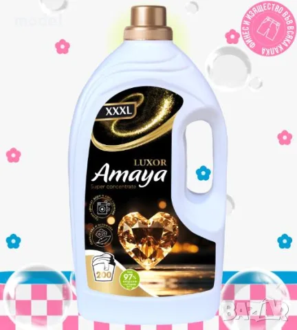 КРАЛЕВСКИ ЛУКС! AMAYA Luxor 4л / 200 пранета – Супер Концентрат (Устойчив на Сушилня!)