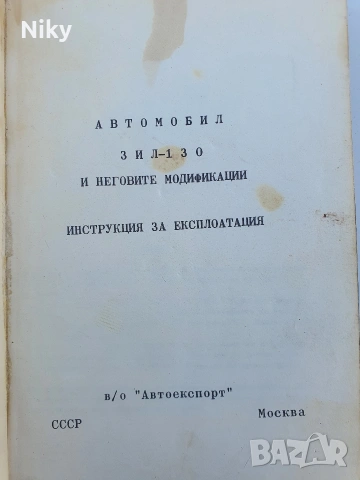 Зил - 130 и неговите модификации, снимка 2 - Специализирана литература - 54412478