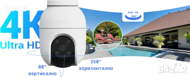 EZVIZ 8.0 Мегапиксела Wi-Fi, управляема камера с двупосочно аудио и цветно нощно виждане