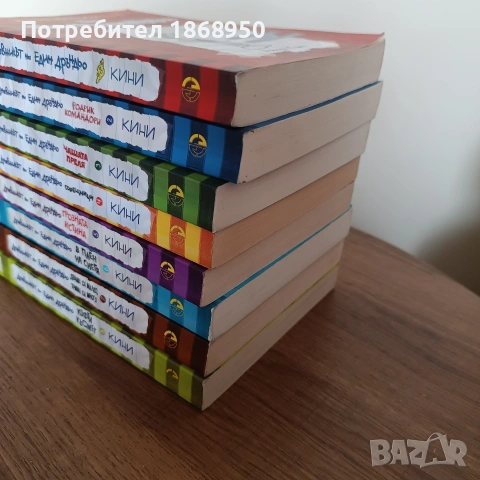 Дневникът на един Дръндьо/ от 1 до 8 част/, снимка 3 - Детски книжки - 55039229