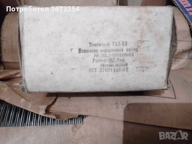 Сегменти за ГАЗ53./СМД/,ГЬОТЦЕ И ДРУГИ, снимка 14 - Части - 29286664