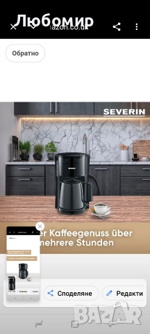 Severin KA 9306 Кафемашина с филтър и термос, черна, 1000W, снимка 10 - Кафемашини - 54576844