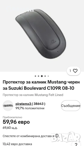 Протектор за калник Mustang за Suzuki Boulevard C109R/C50